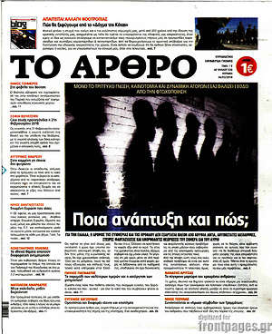 Πρωτοσέλιδο εφημερίδας Άρθρο - protoselida