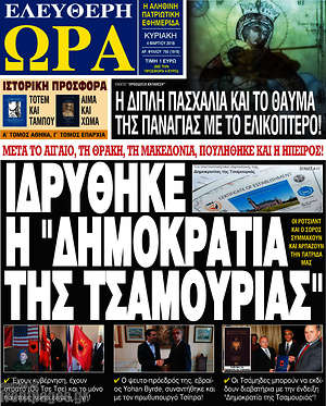 Πρωτοσέλιδο εφημερίδας Ελεύθερη ώρα - protoselida