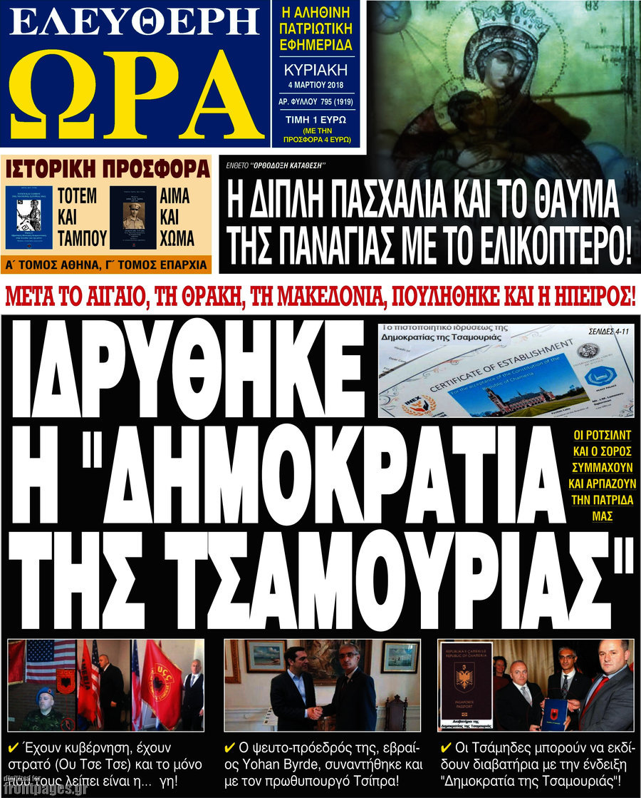 Ελεύθερη ώρα