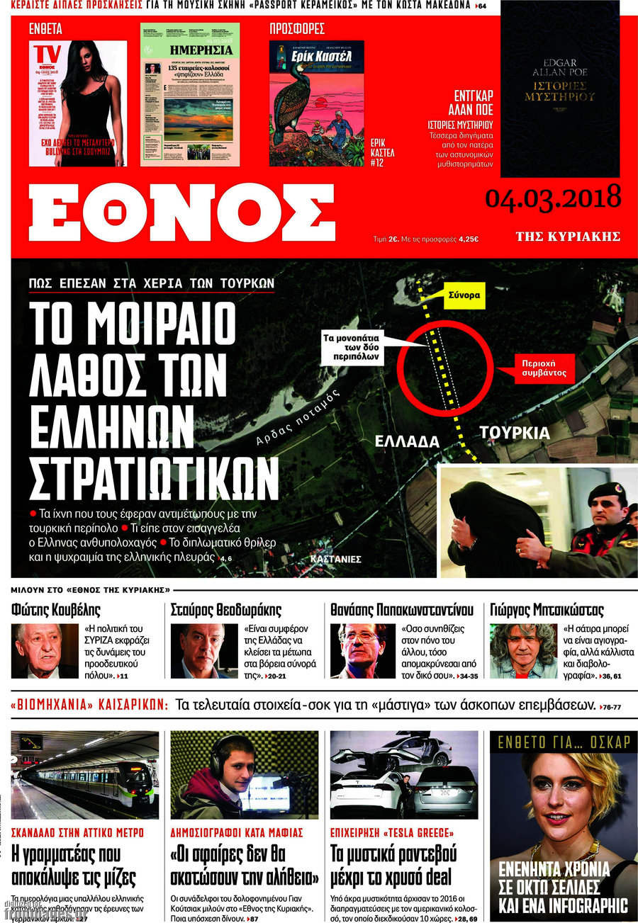 Έθνος