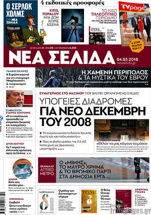 Νέα Σελίδα: Υπόγειες διαδρομές για νέο Δεκέμβρη το 2008