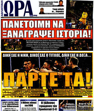 Πρωτοσέλιδο εφημερίδας Η Ώρα των Σπορ - protoselida