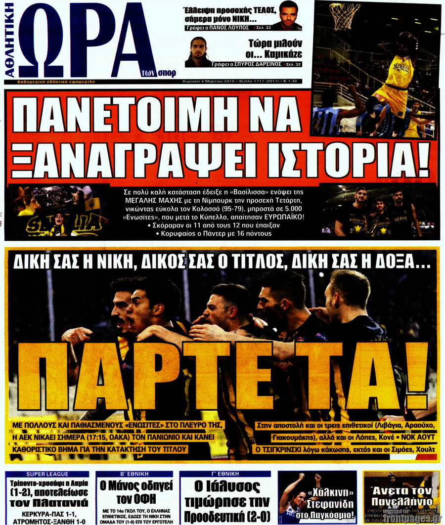 Η Ώρα των Σπορ