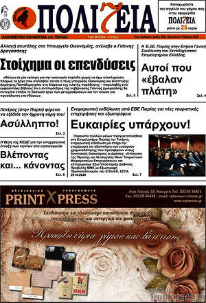 Πρωτοσέλιδο Πολιτεία