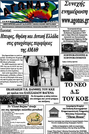 Πρωτοσέλιδο Αγώνας