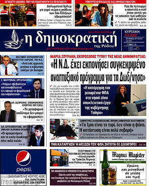 Πρωτοσέλιδο Δημοκρατική Ρόδου