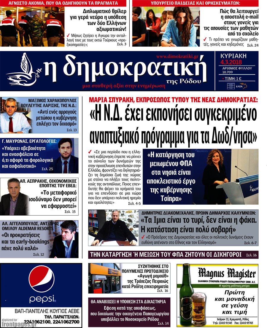 Δημοκρατική Ρόδου