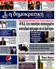 /Δημοκρατική Ρόδου