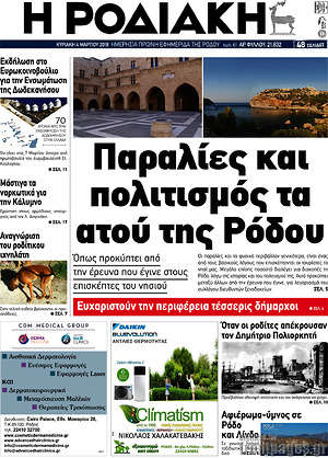Πρωτοσέλιδο Η Ροδιακή