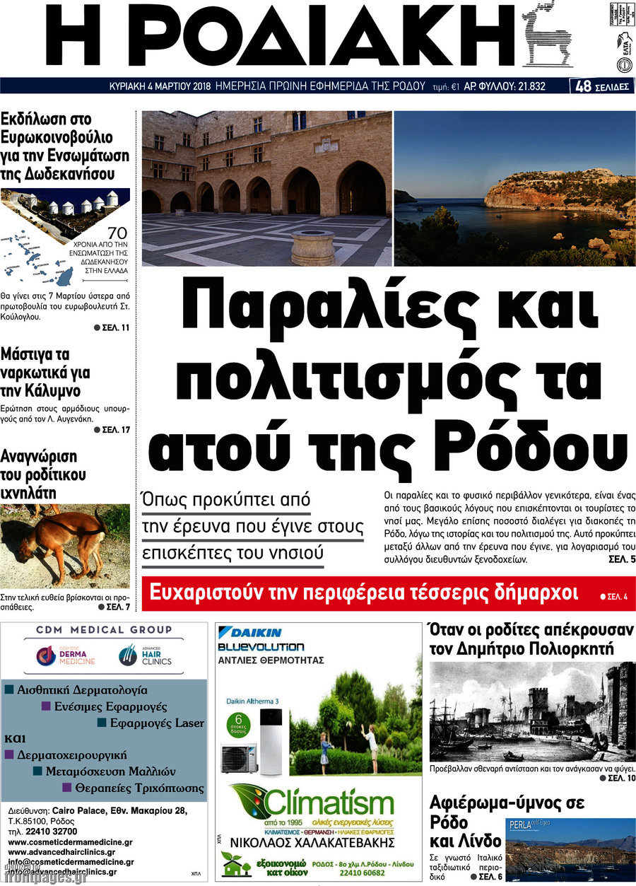 Η Ροδιακή