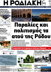 /Η Ροδιακή