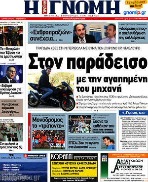 Πρωτοσέλιδο Η Γνώμη
