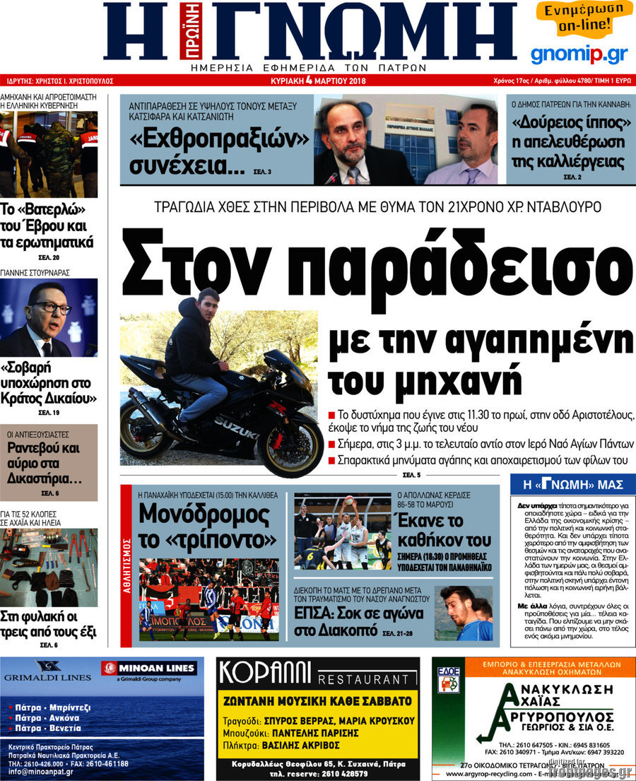 Η Γνώμη