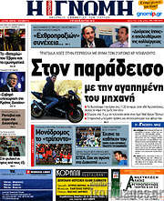 /Η Γνώμη