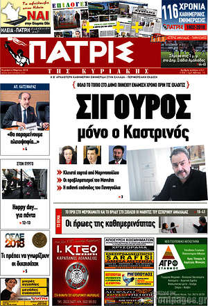 Πρωτοσέλιδο Πατρίς