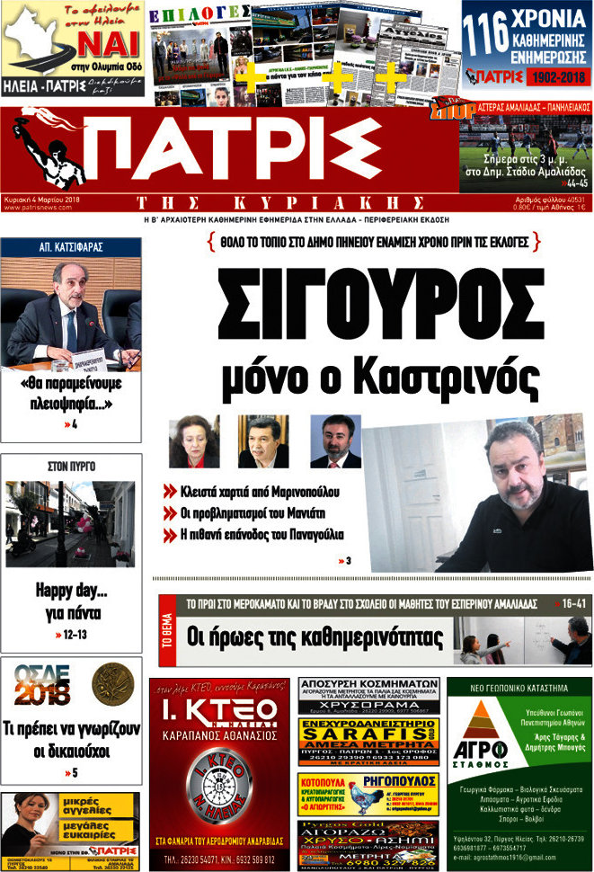 Πατρίς