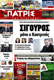 /Πατρίς
