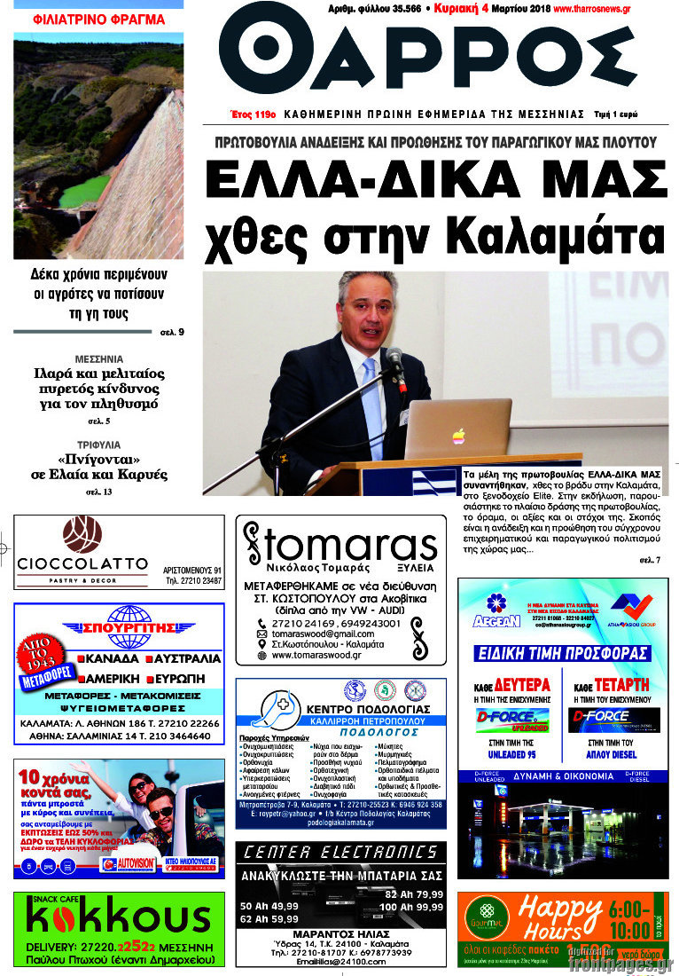 Θάρρος