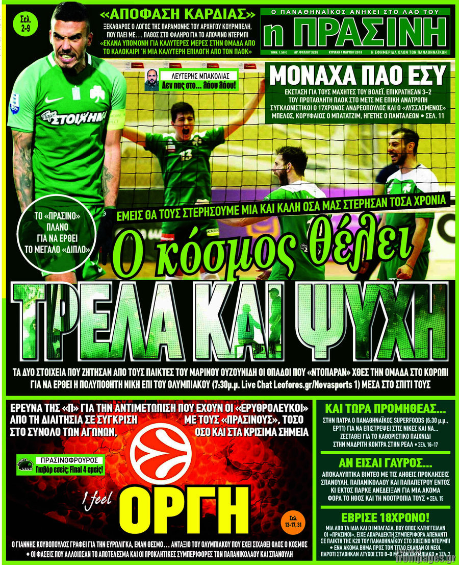Η Πράσινη