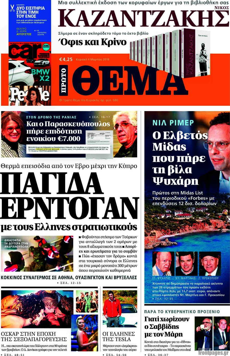 Πρώτο Θέμα