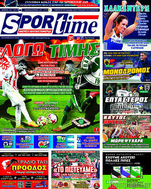 Πρωτοσέλιδο εφημερίδας SporTime - protoselida