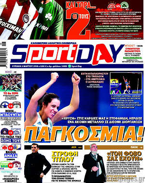 Πρωτοσέλιδο εφημερίδας Sport Day - protoselida