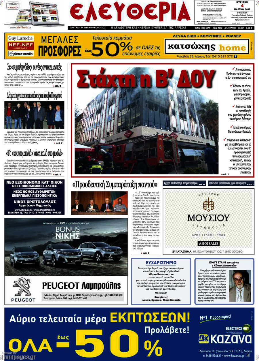 Ελευθερία