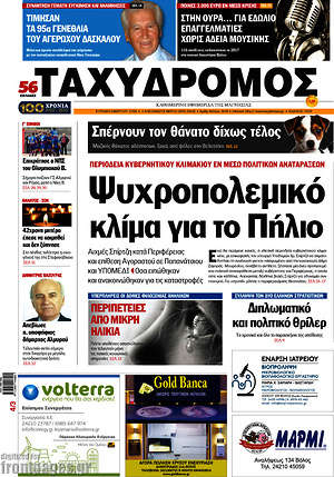 Πρωτοσέλιδο Ταχυδρόμος