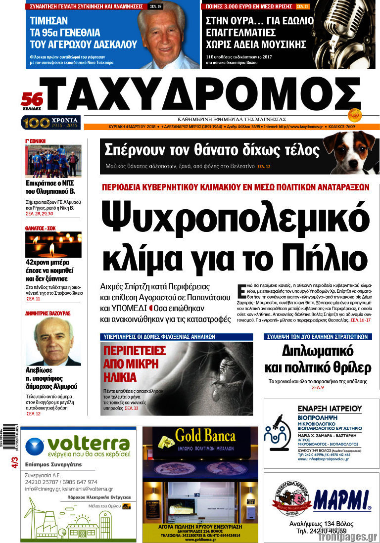Ταχυδρόμος