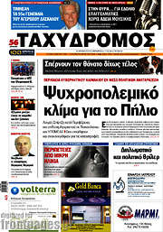 /Ταχυδρόμος