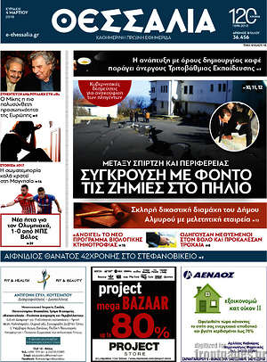 Πρωτοσέλιδο Θεσσαλία