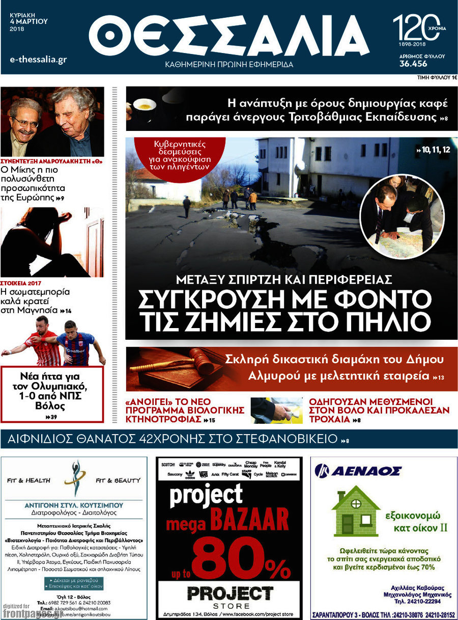 Θεσσαλία