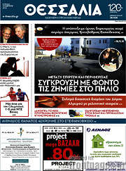 /Θεσσαλία