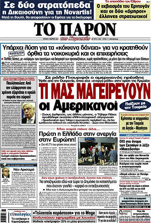 Πρωτοσέλιδο εφημερίδας Το Παρόν - protoselida