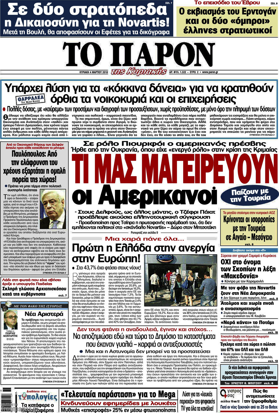 Το Παρόν