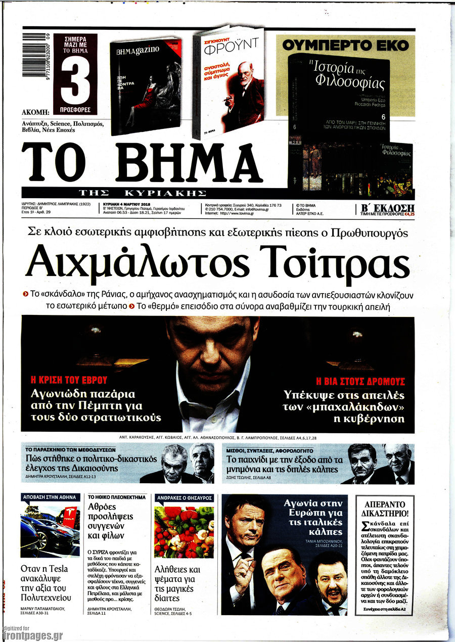 Το Βήμα