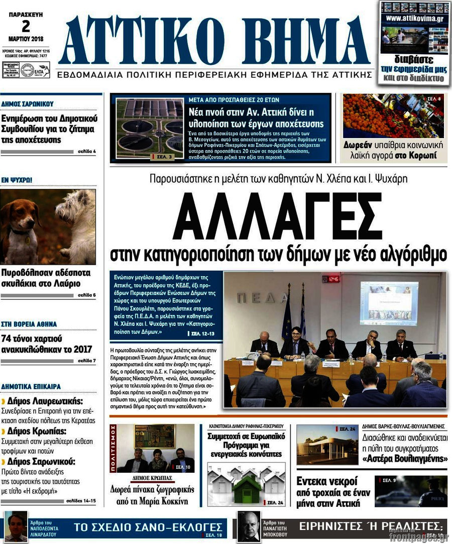 Αττικό Βήμα