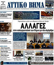 /Αττικό Βήμα