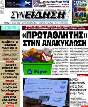 Πρωτοσέλιδο Συνείδηση