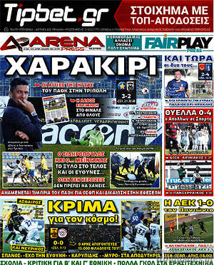 Πρωτοσέλιδο εφημερίδας Fair Play - protoselida