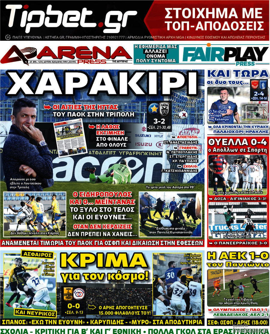 Εφημερίδα Fair Play 5/3/2018