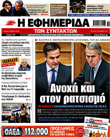 Ανοχή και στον ρατσισμό
