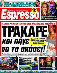 Τράκαρε και πήγε να το σκάσει!