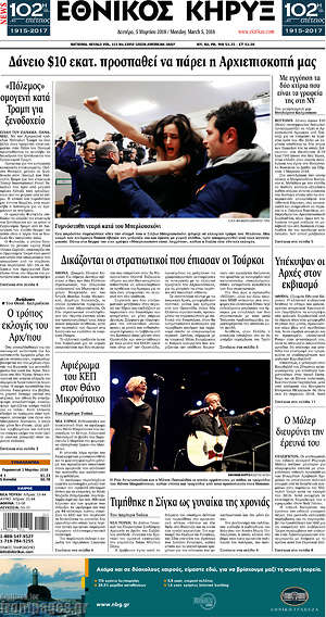 Πρωτοσέλιδο Εθνικός Κήρυξ