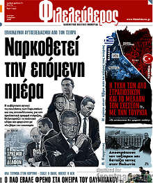 Ναρκοθετεί την επόμενη ημέρα