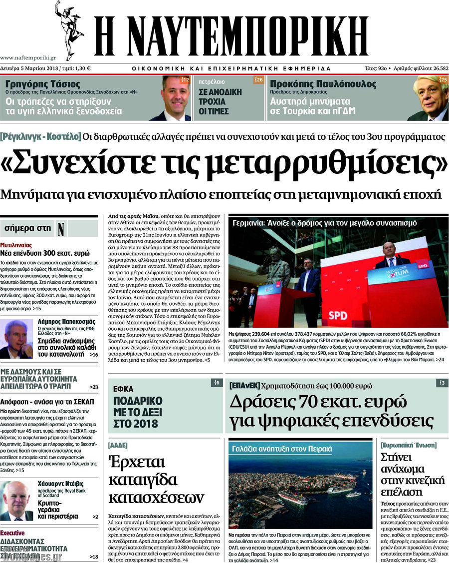 Η Ναυτεμπορική