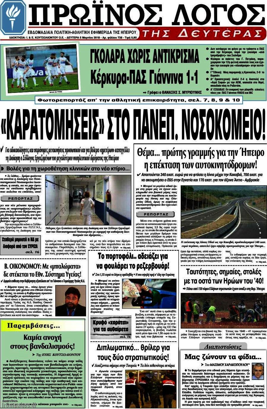 Πρωινός Λόγος