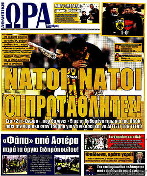 Πρωτοσέλιδο εφημερίδας Η Ώρα των Σπορ - protoselida