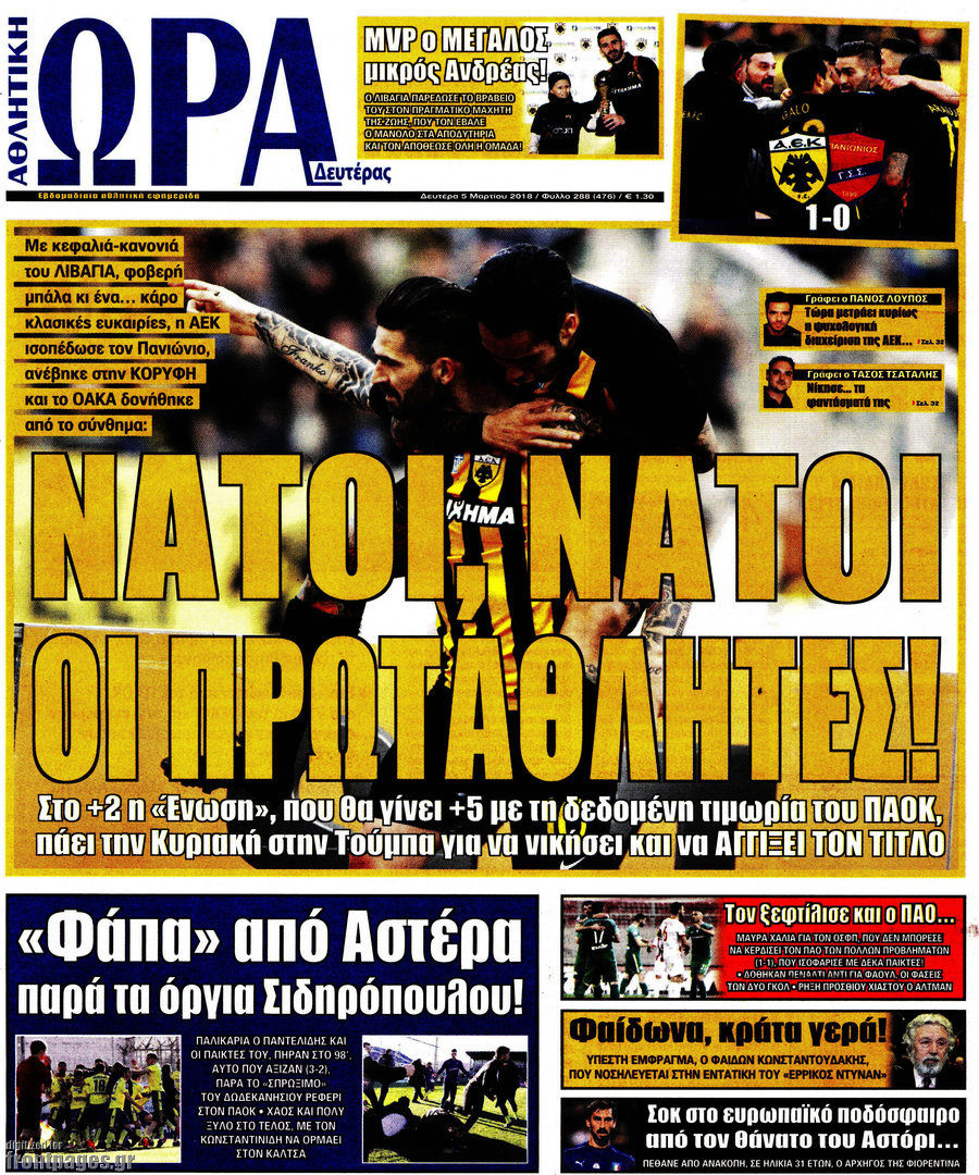 Η Ώρα των Σπορ