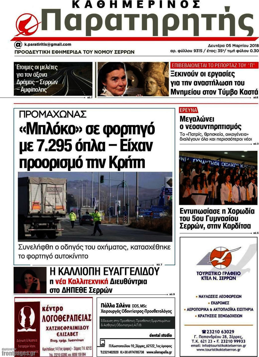 Παρατηρητής